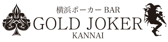 横浜ポーカーBar GOLD JOKER関内店